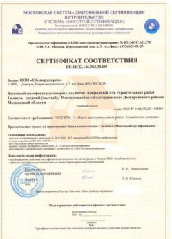 2014.03.03 Курск - Песок для строительных работ 1 класса.