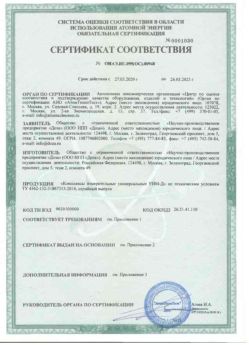 2020.03.27 Курск - Комплексы измерительнрые универсальные.